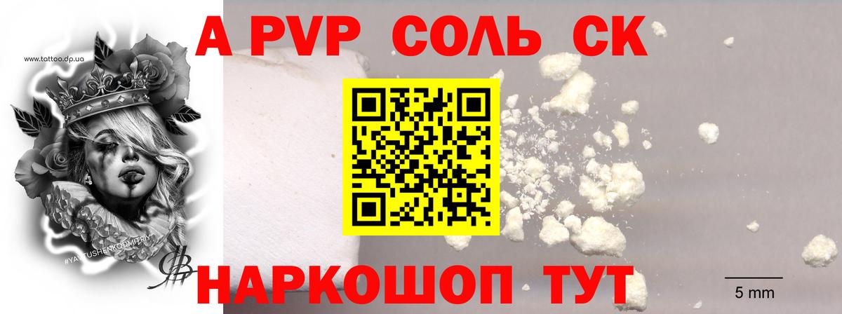 A-PVP крисы CK Пыть-Ях