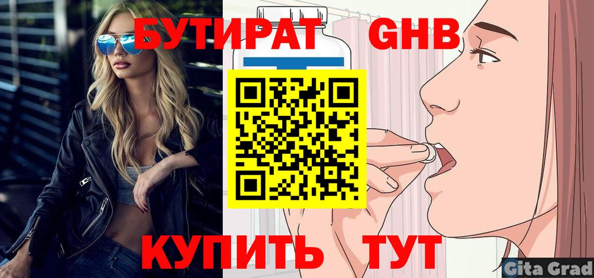 Пыть-Ях  БУТИРАТ бутандиол  Вход с VPN 