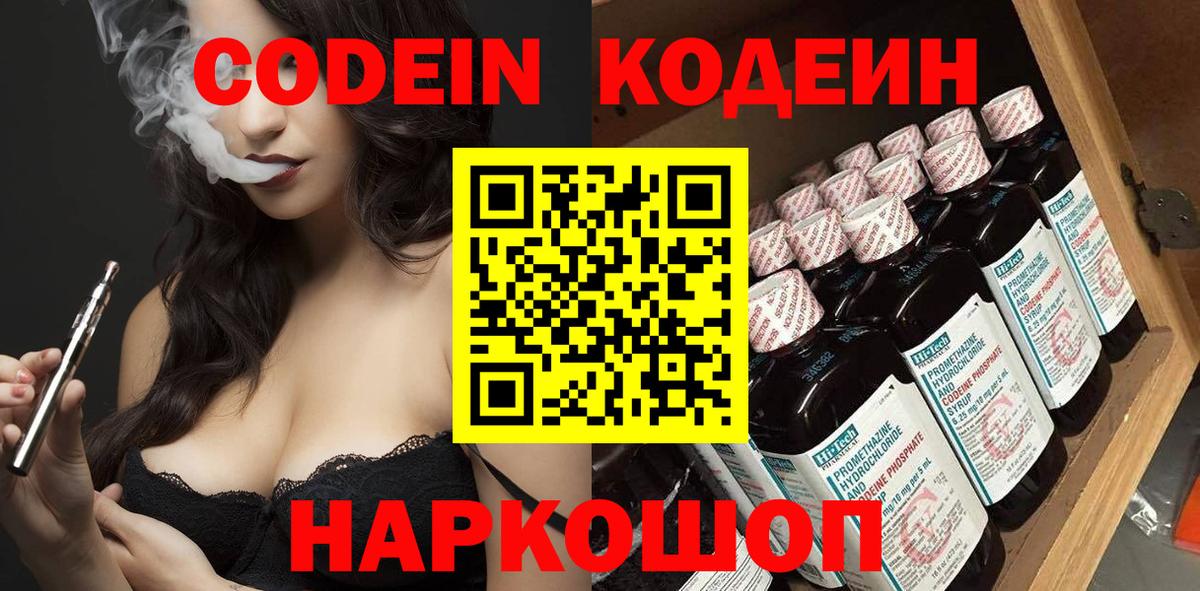 Кодеин напиток Lean (лин) Пыть-Ях