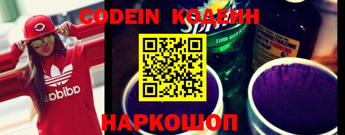 Codein напиток Lean (лин)  Кодеин Purple Drank  Вход с VPN  Пыть-Ях 